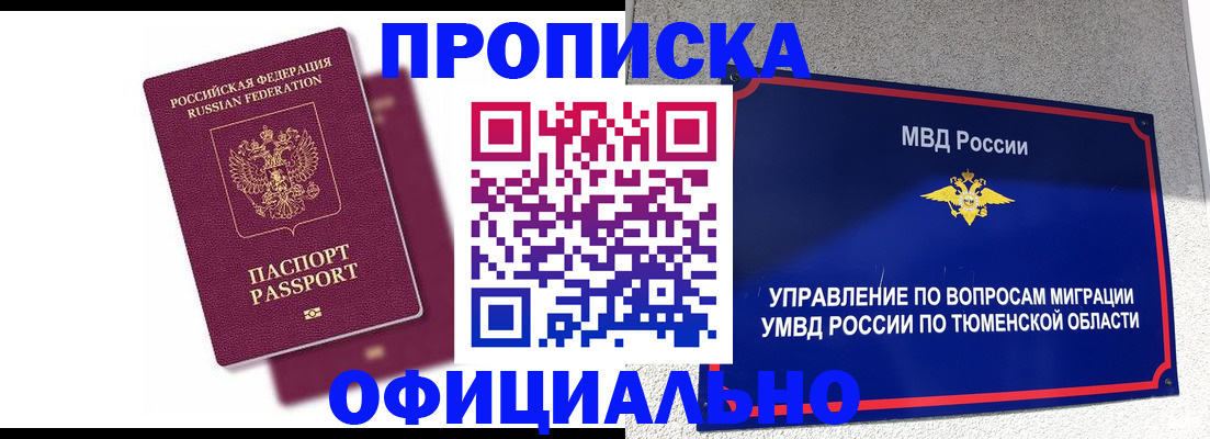 прописка от собственника в Грязях