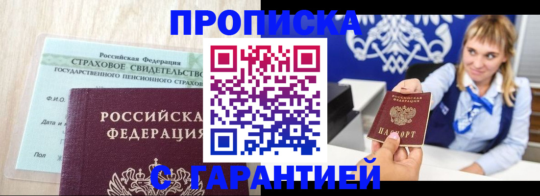прописка паспорт в Грязях