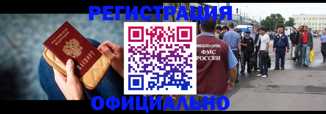 временная регистрация в квартире в Грязях